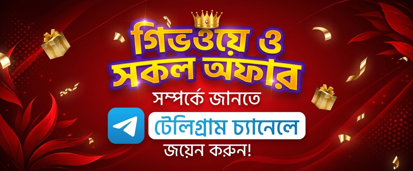 Promo Banner